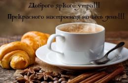 Замечательного дня и хорошего настроения